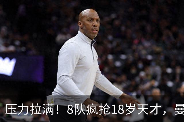 压力拉满！8队疯抢18岁天才，曼联押宝潜力中场藏巨大隐患
