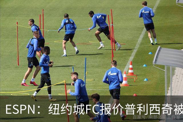 ESPN：纽约城FC报价普利西奇被拒，AC米兰将他视为非卖品